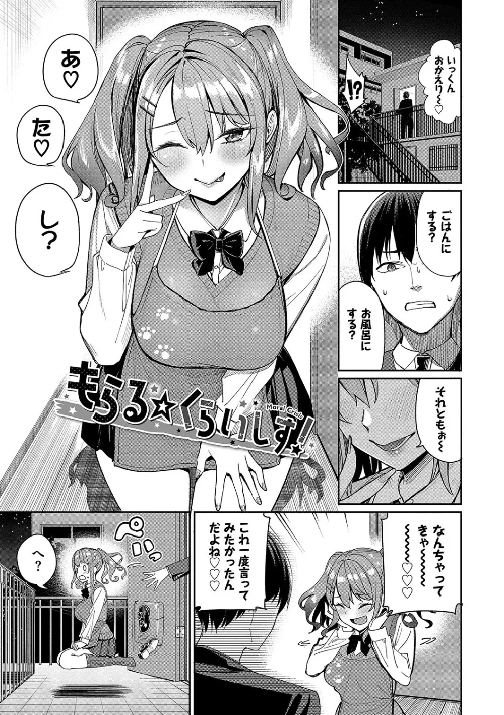 めちゃくちゃシタい Page.30