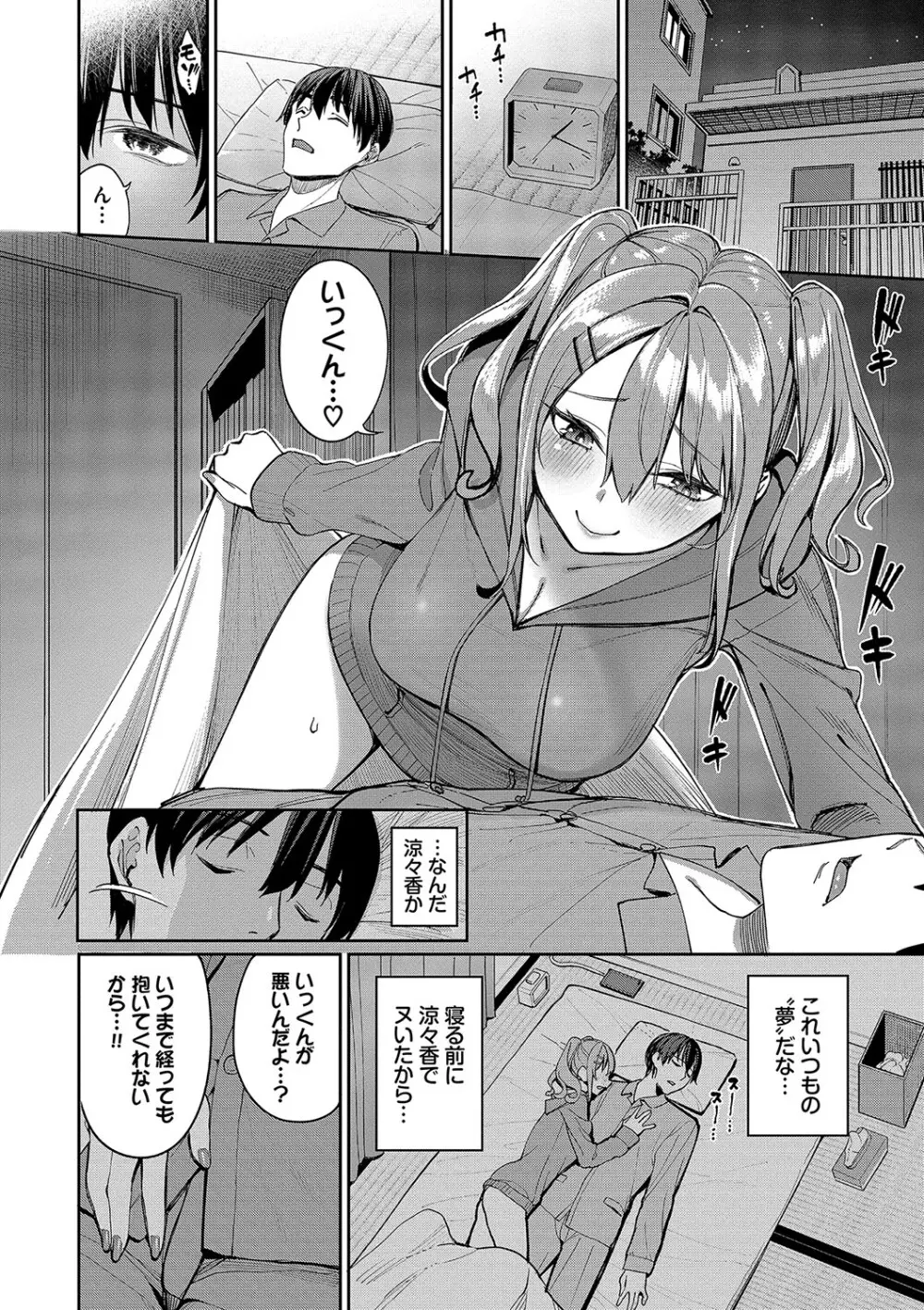 めちゃくちゃシタい Page.33