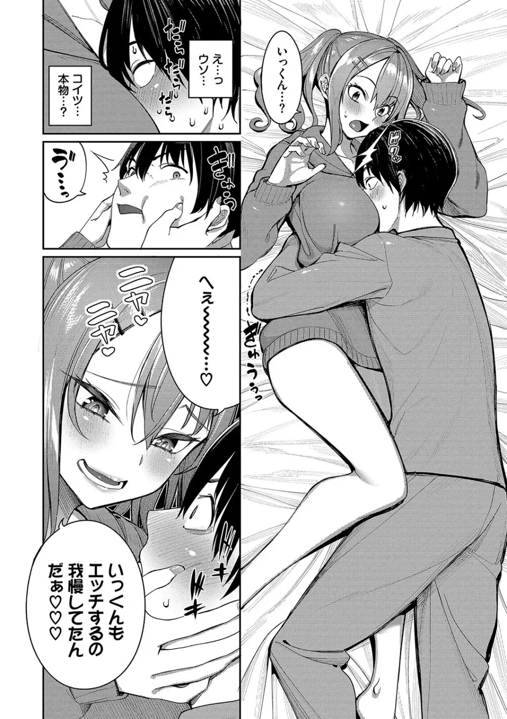 めちゃくちゃシタい Page.35