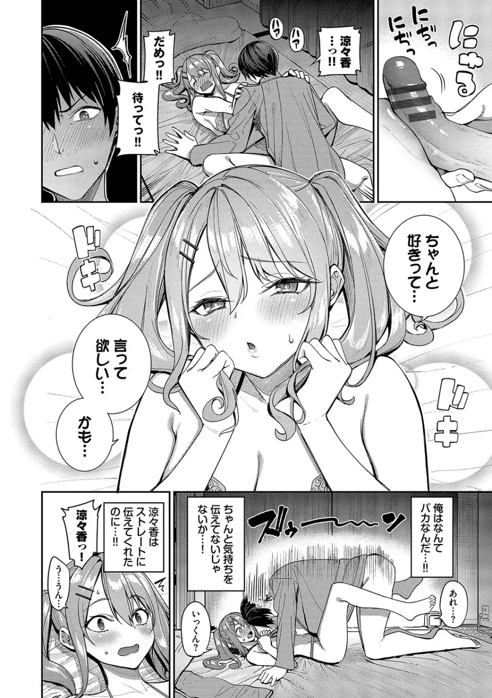 めちゃくちゃシタい Page.41