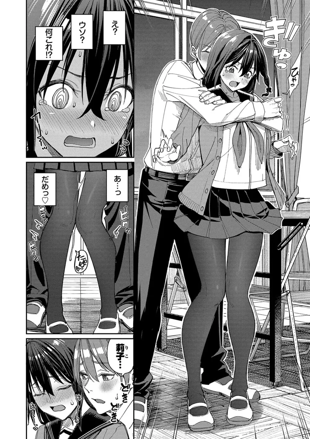 めちゃくちゃシタい Page.79