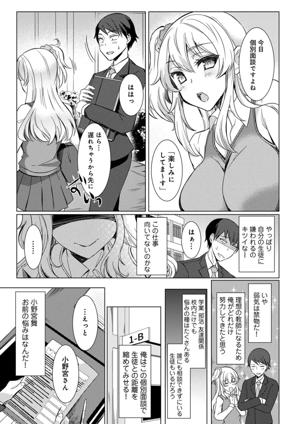 先生の初めて私にちょうだい? Page.10