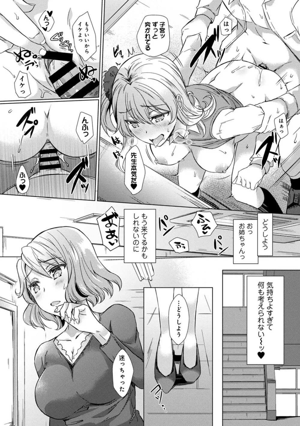 先生の初めて私にちょうだい? Page.102