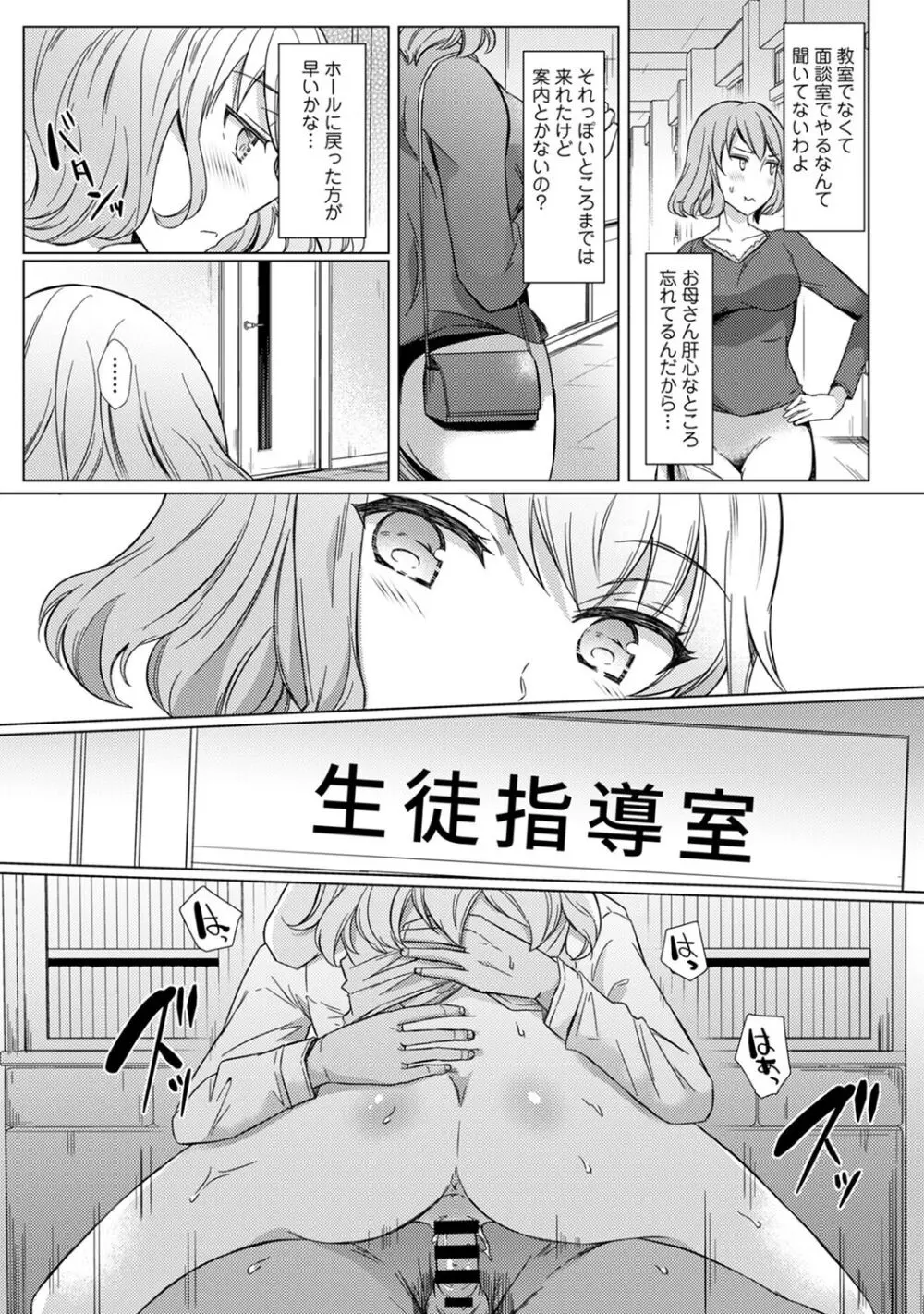 先生の初めて私にちょうだい? Page.103