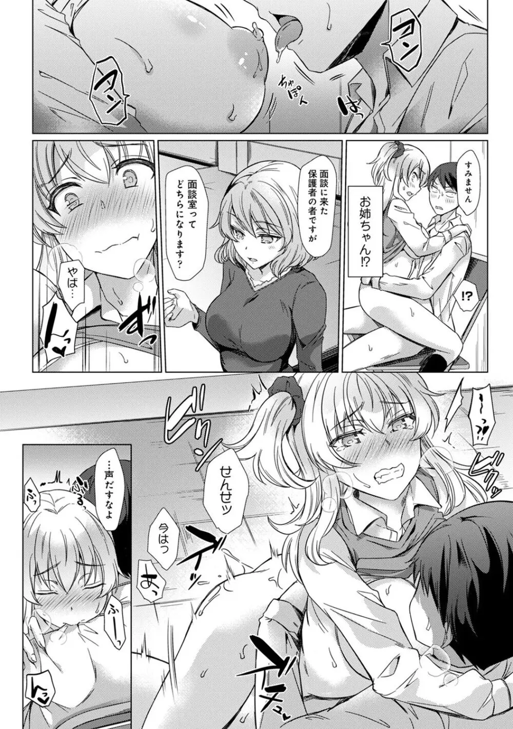 先生の初めて私にちょうだい? Page.105
