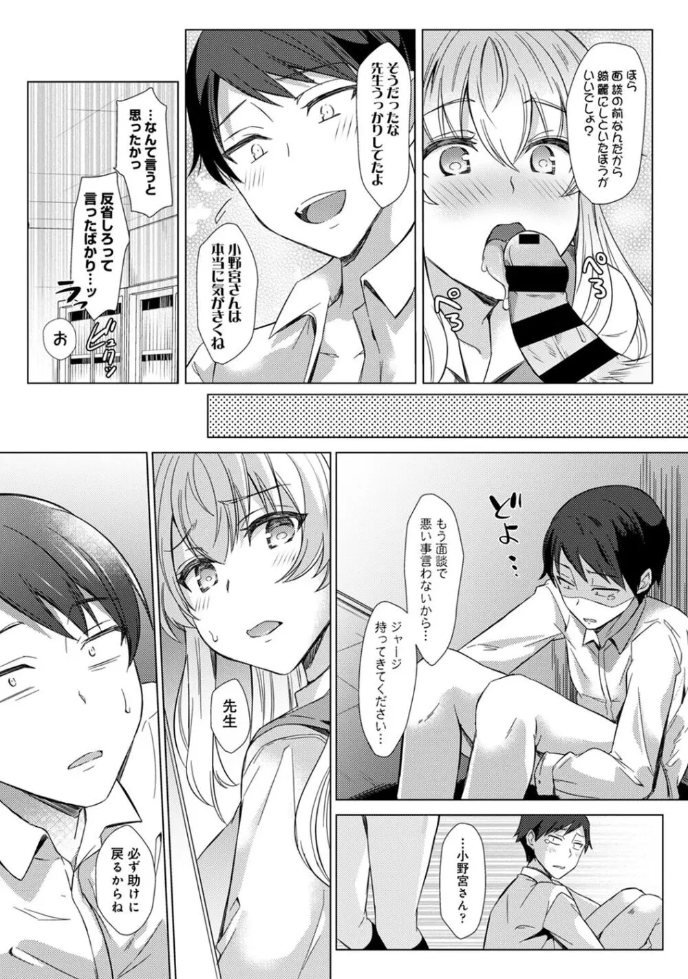先生の初めて私にちょうだい? Page.109
