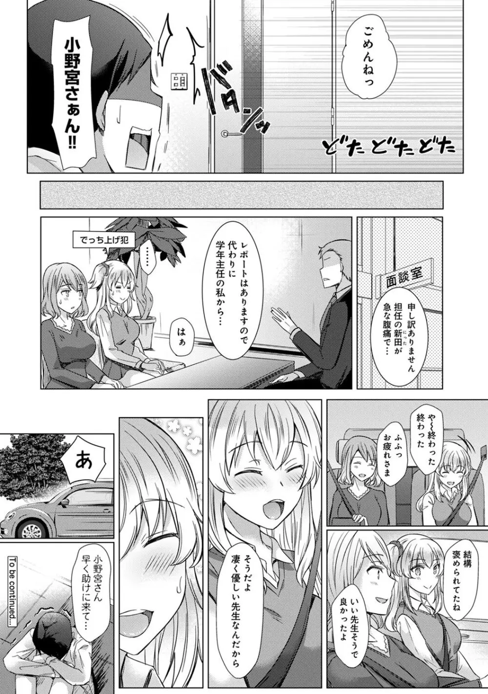 先生の初めて私にちょうだい? Page.110