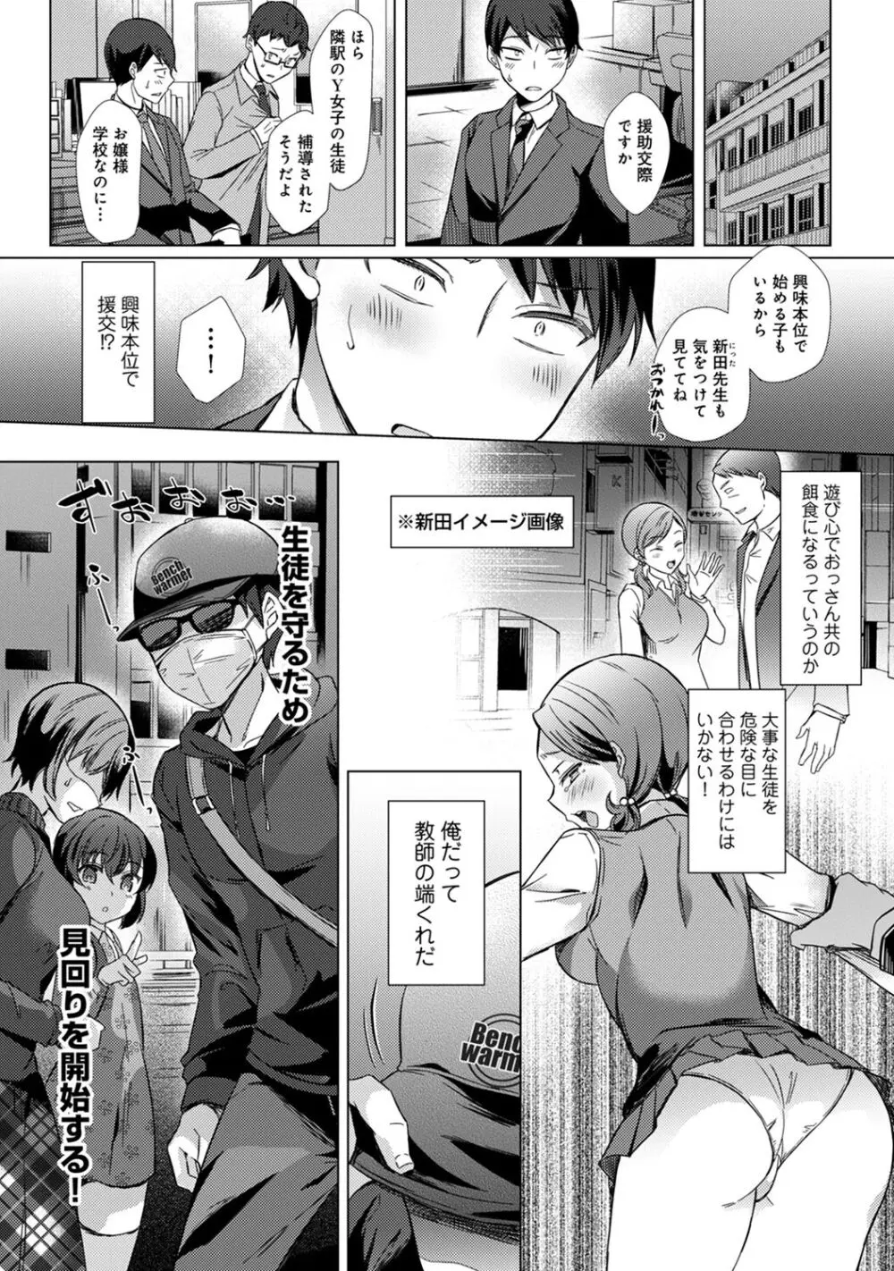 先生の初めて私にちょうだい? Page.111