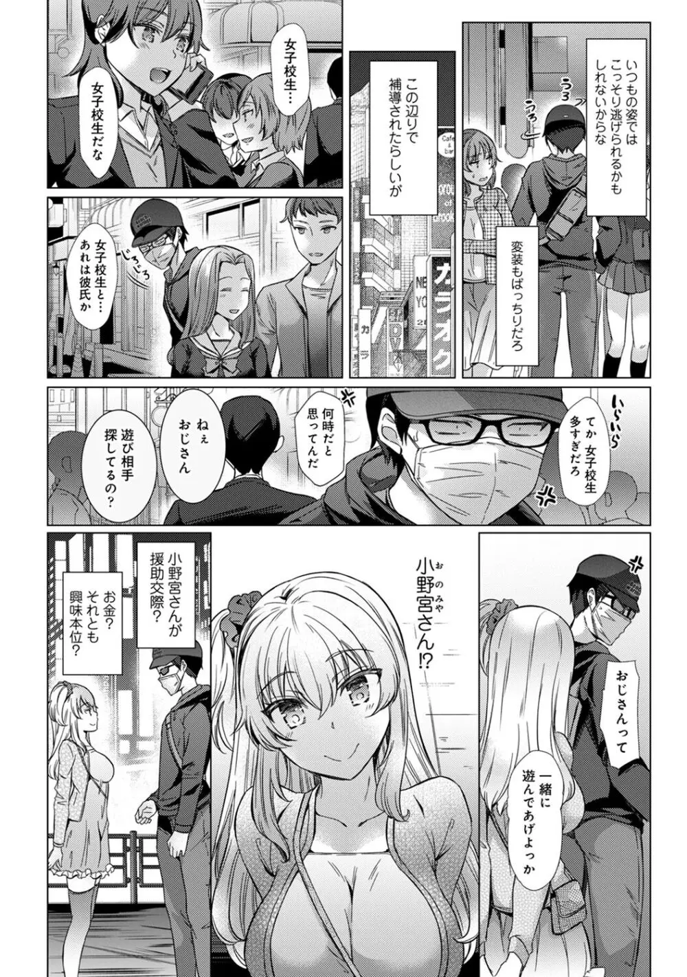 先生の初めて私にちょうだい? Page.112
