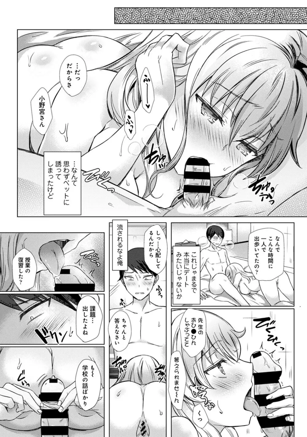 先生の初めて私にちょうだい? Page.120