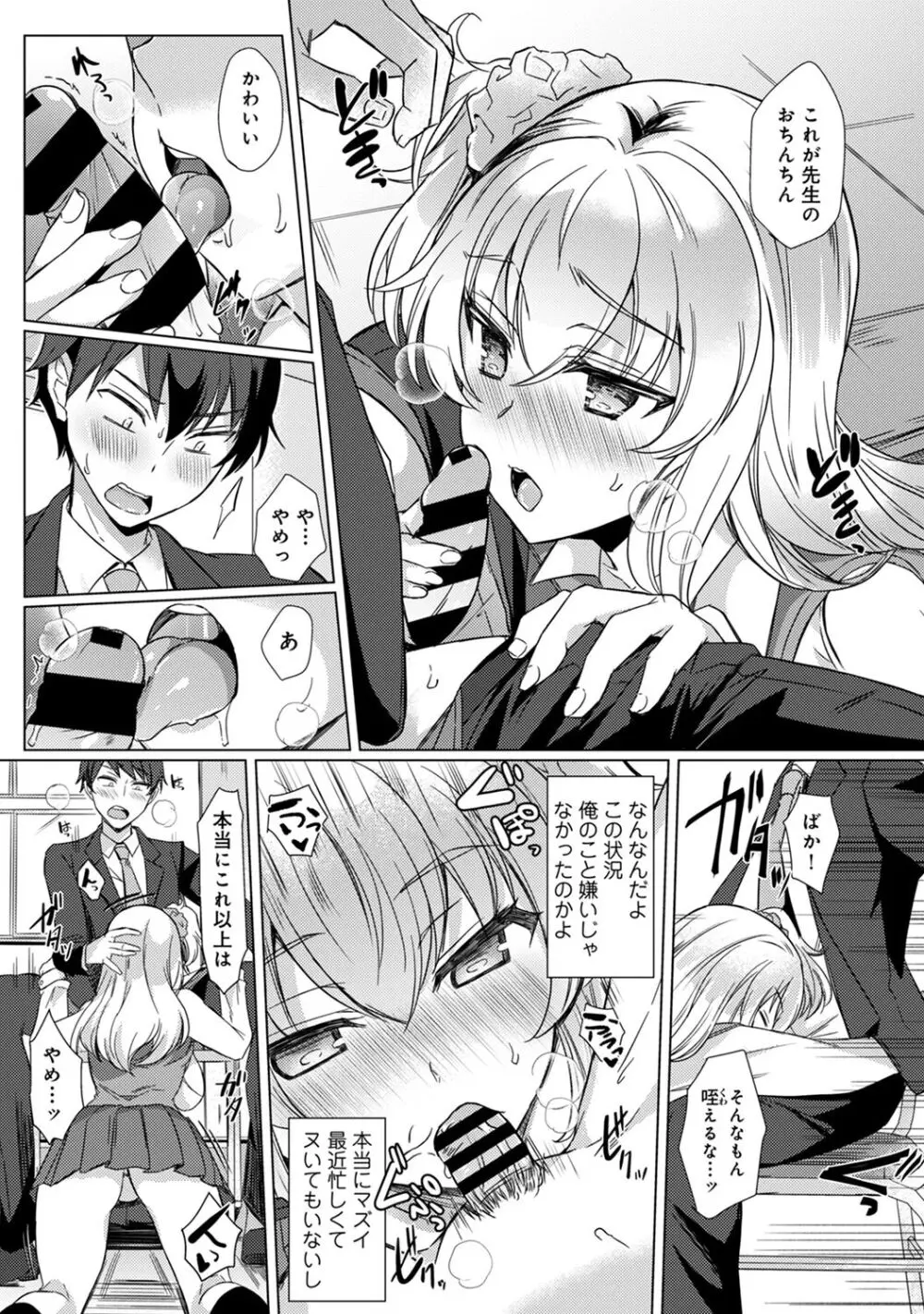 先生の初めて私にちょうだい? Page.13