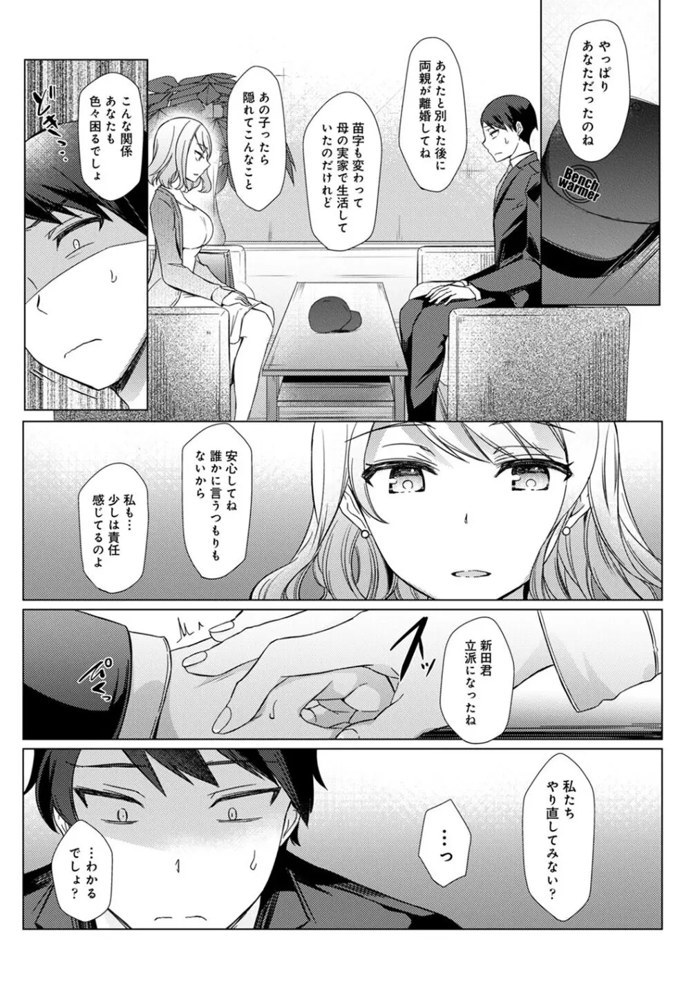先生の初めて私にちょうだい? Page.132
