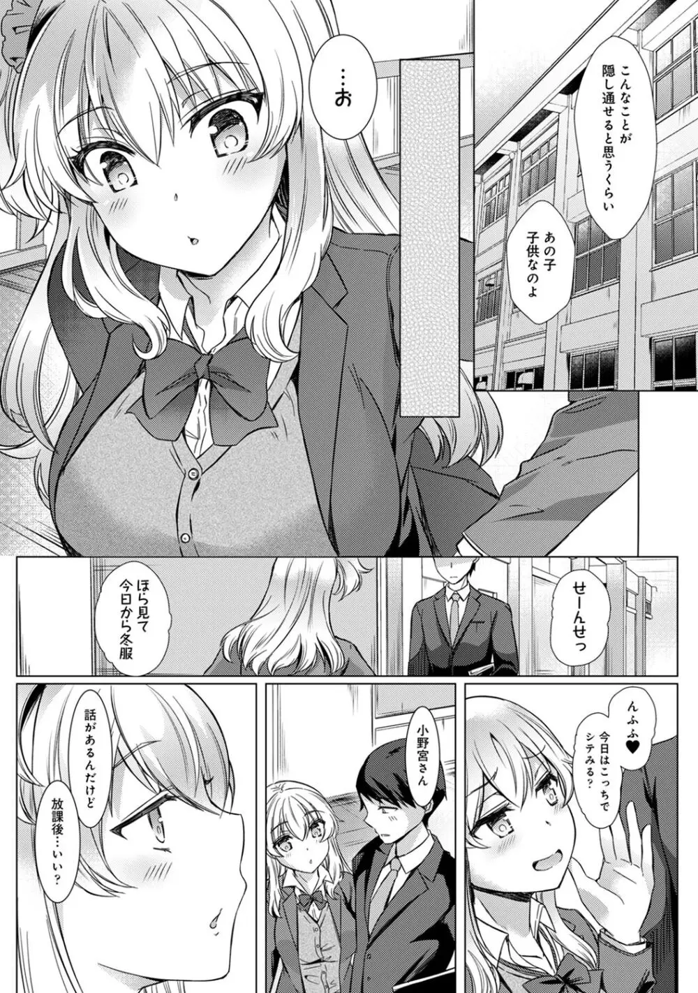 先生の初めて私にちょうだい? Page.133