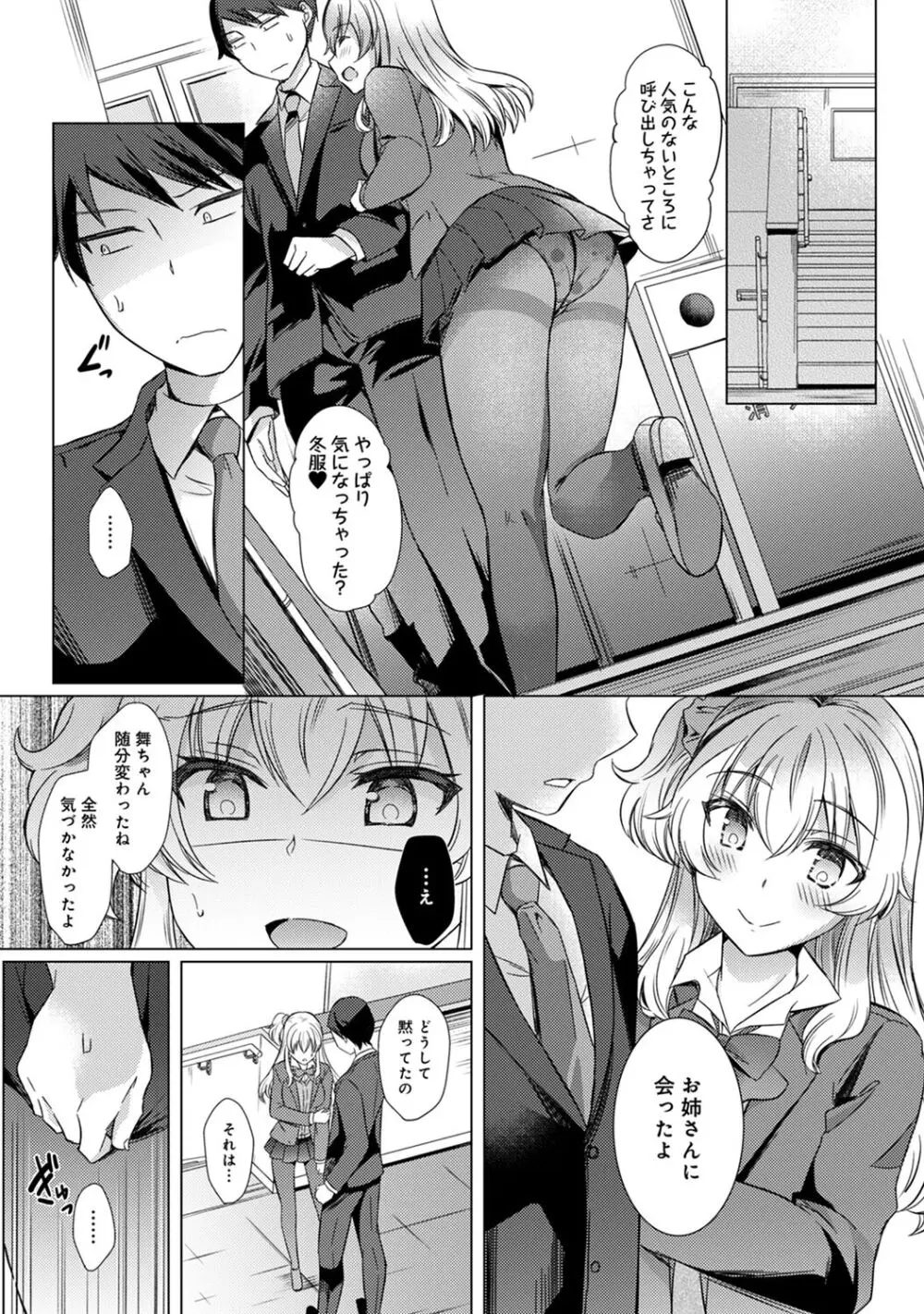 先生の初めて私にちょうだい? Page.134