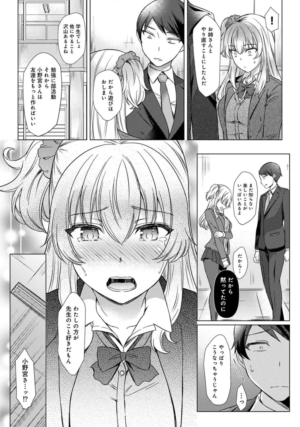 先生の初めて私にちょうだい? Page.135