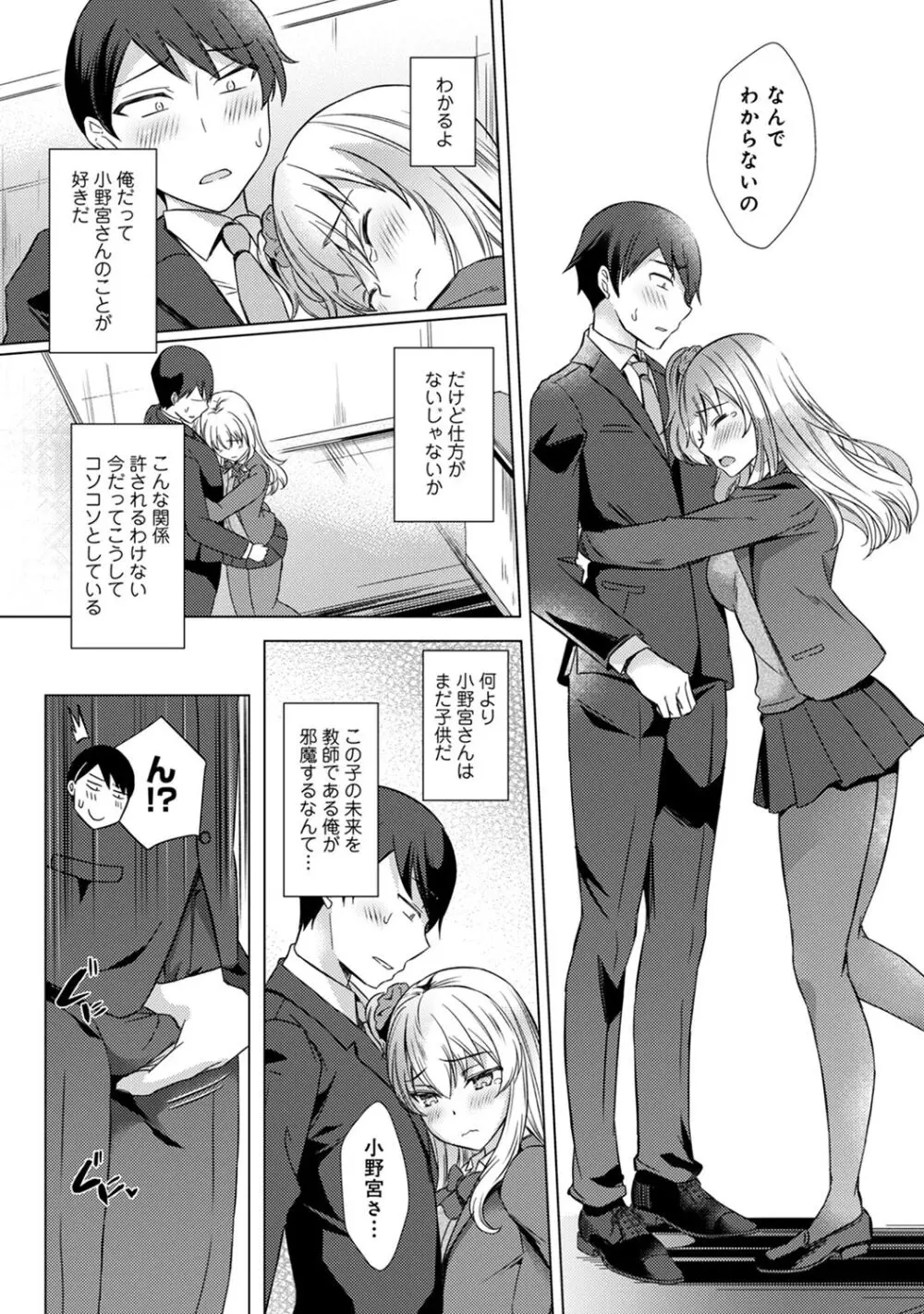 先生の初めて私にちょうだい? Page.136