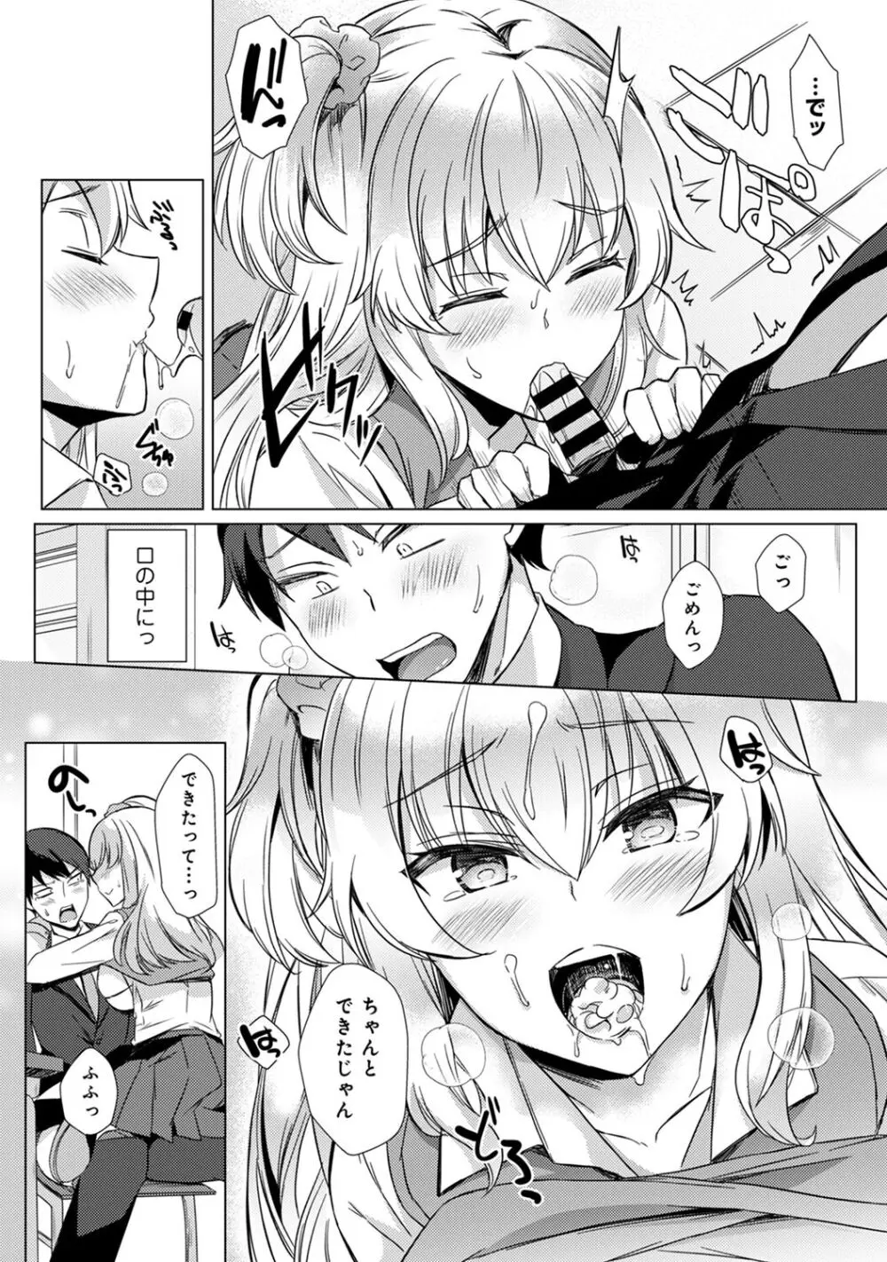 先生の初めて私にちょうだい? Page.14