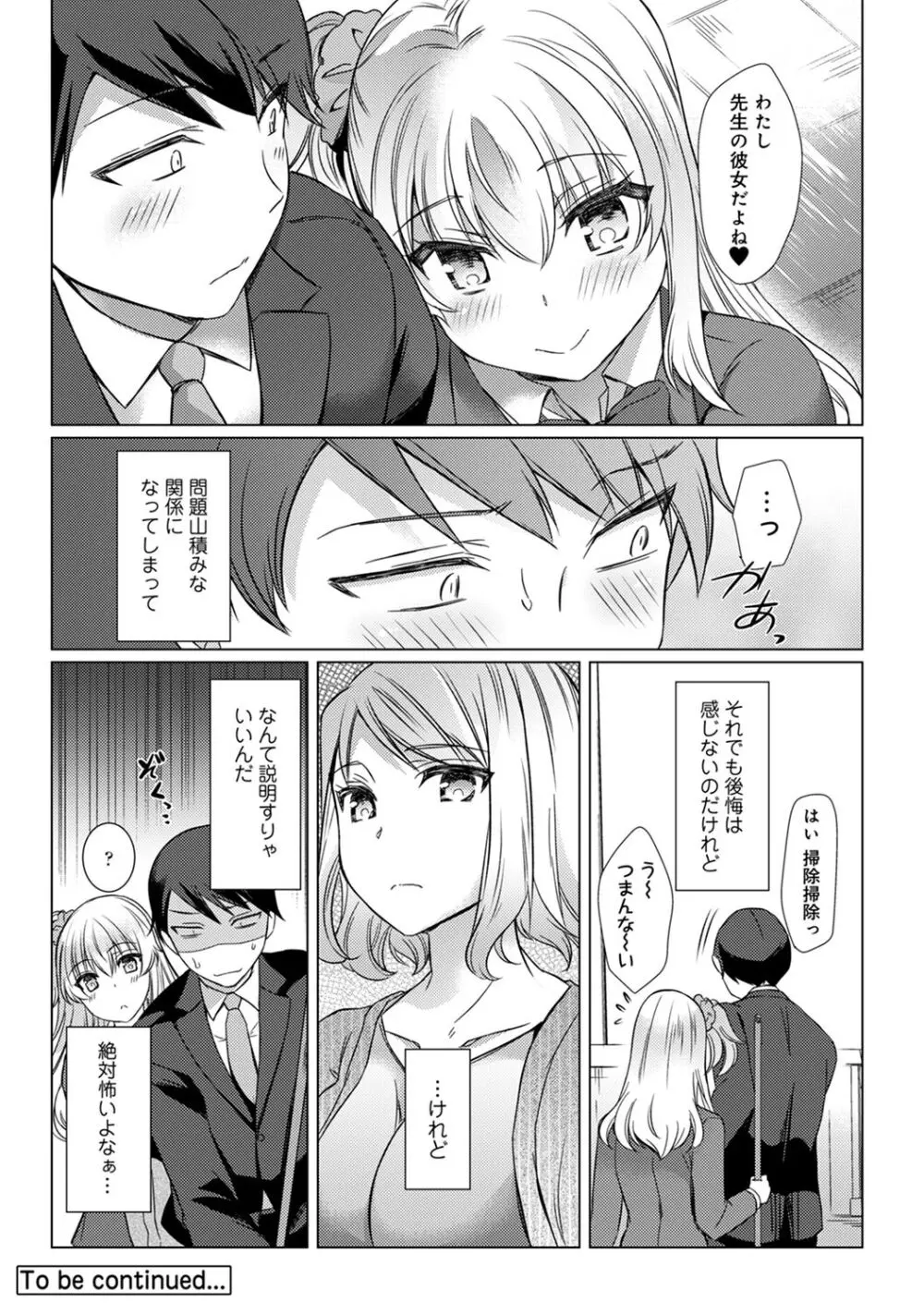 先生の初めて私にちょうだい? Page.150