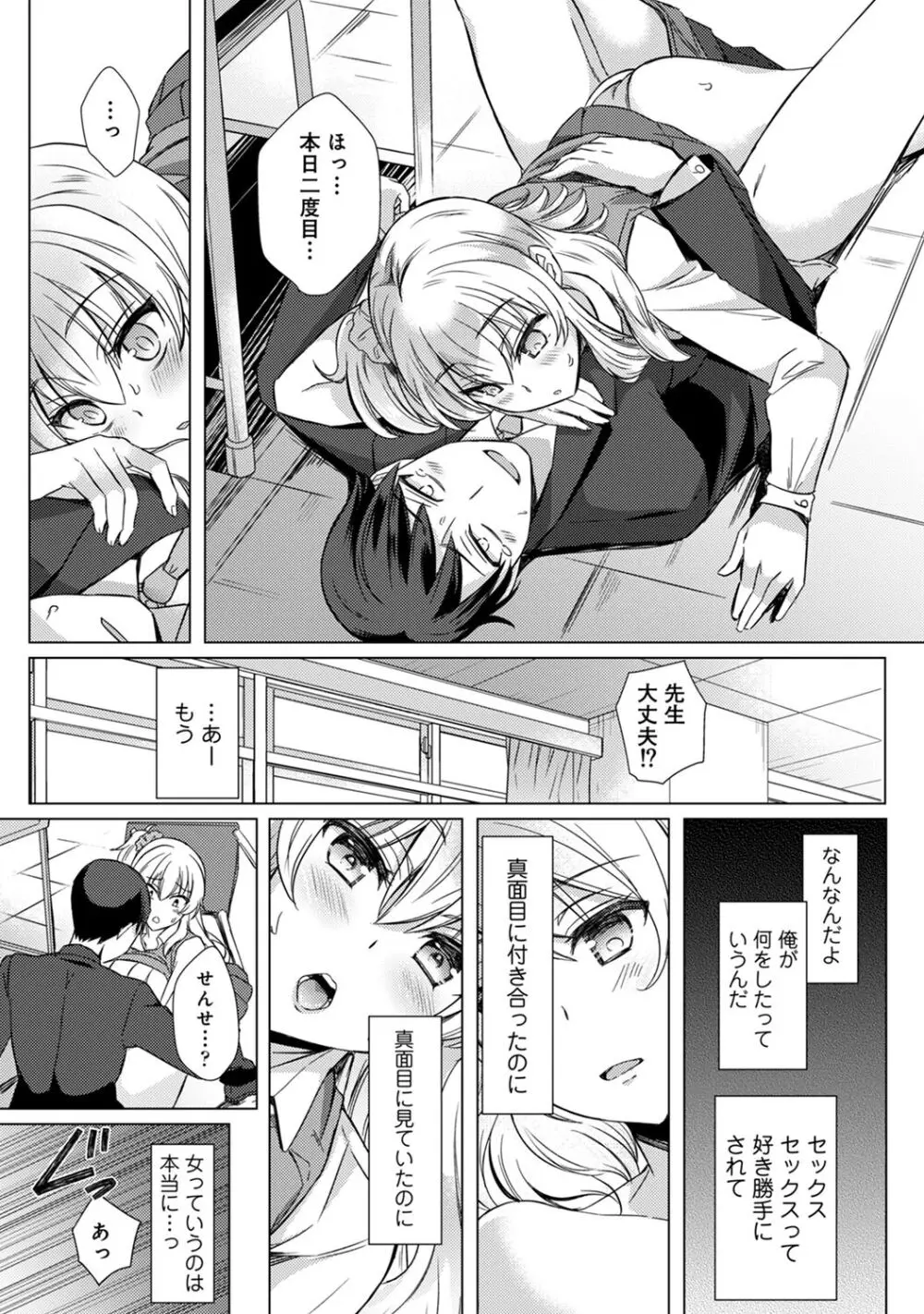 先生の初めて私にちょうだい? Page.16