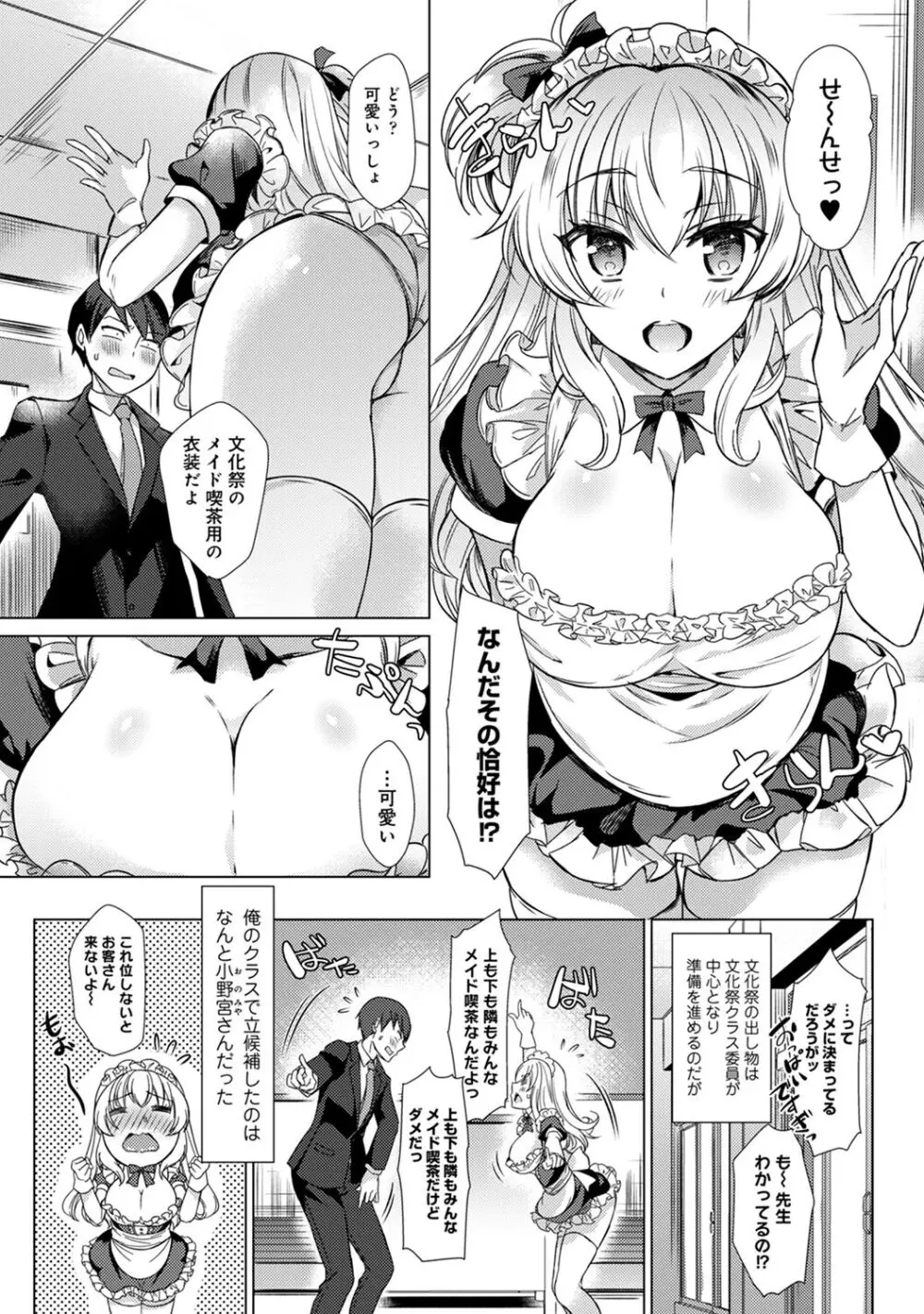 先生の初めて私にちょうだい? Page.173