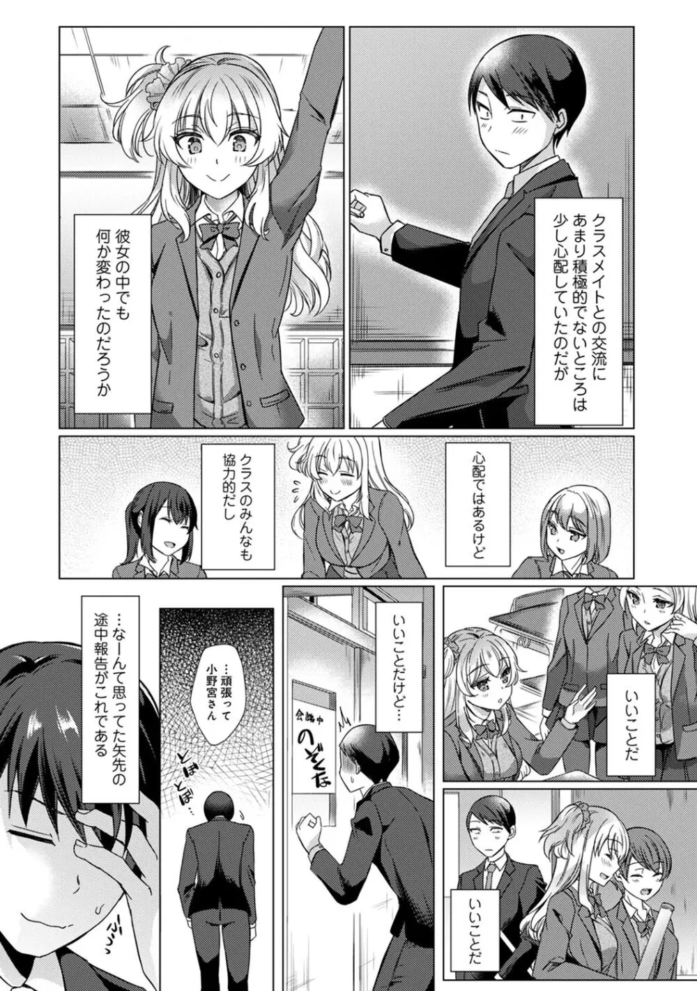 先生の初めて私にちょうだい? Page.174