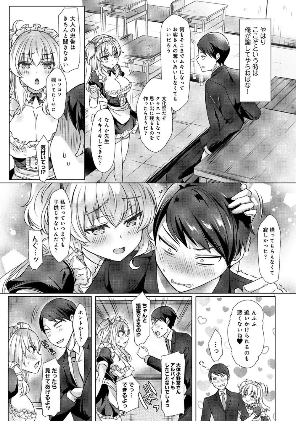 先生の初めて私にちょうだい? Page.175