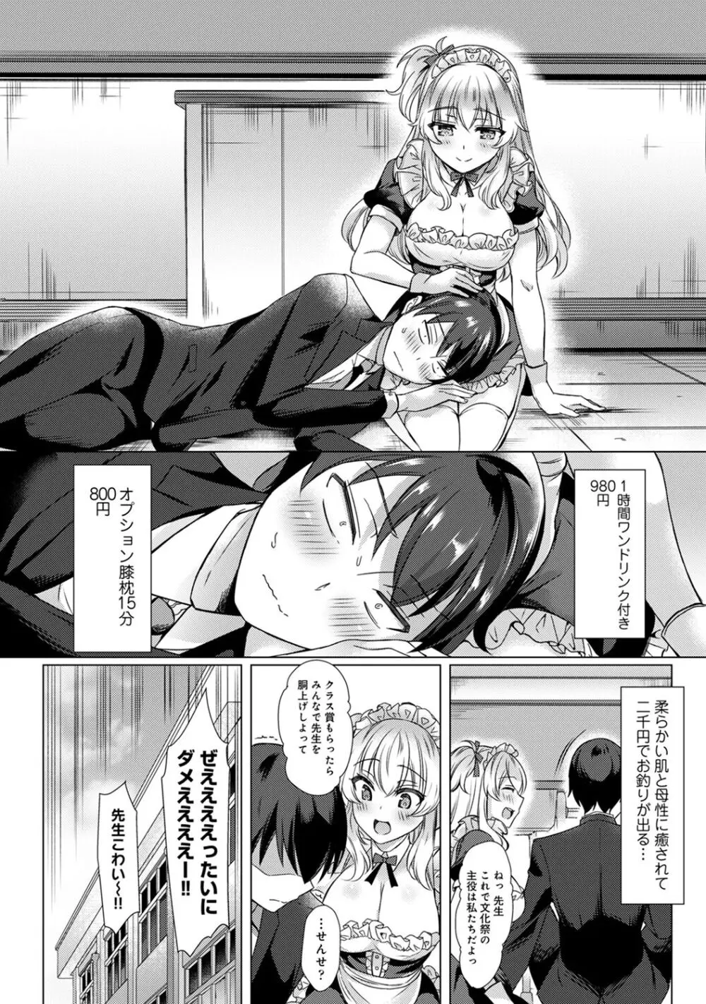 先生の初めて私にちょうだい? Page.177