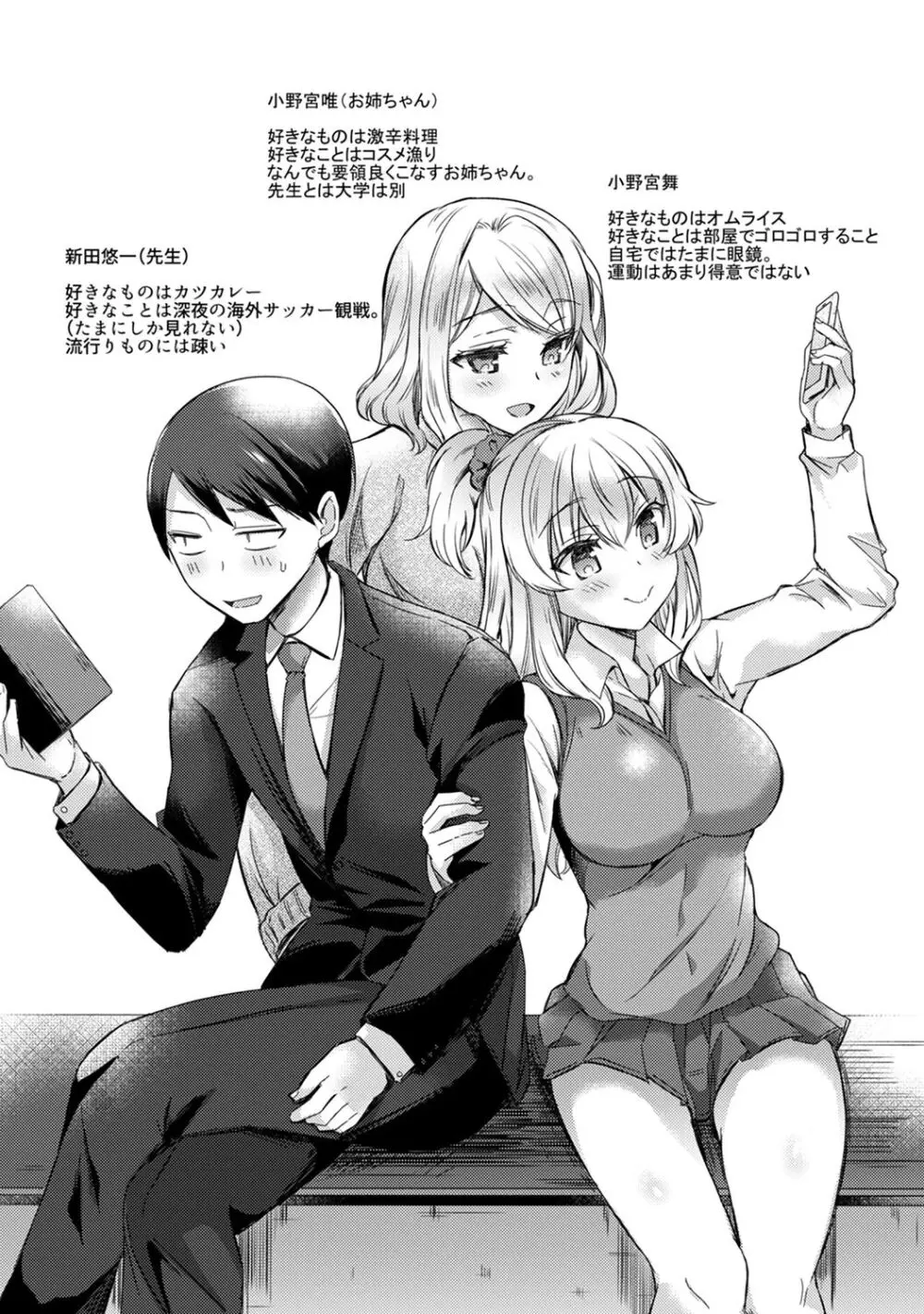 先生の初めて私にちょうだい? Page.178