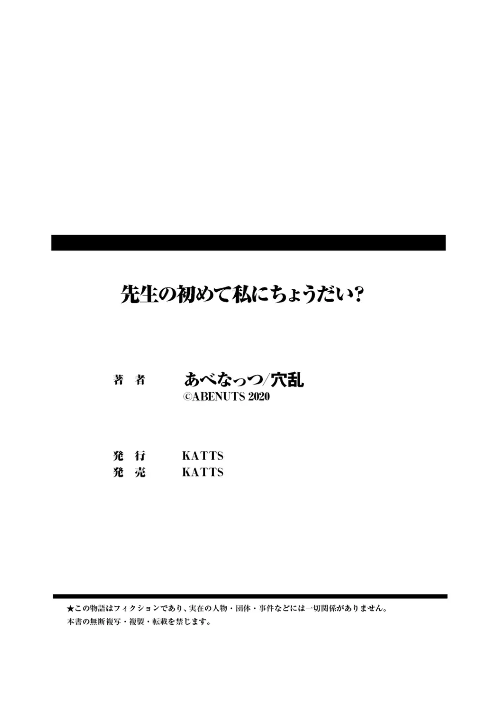 先生の初めて私にちょうだい? Page.180