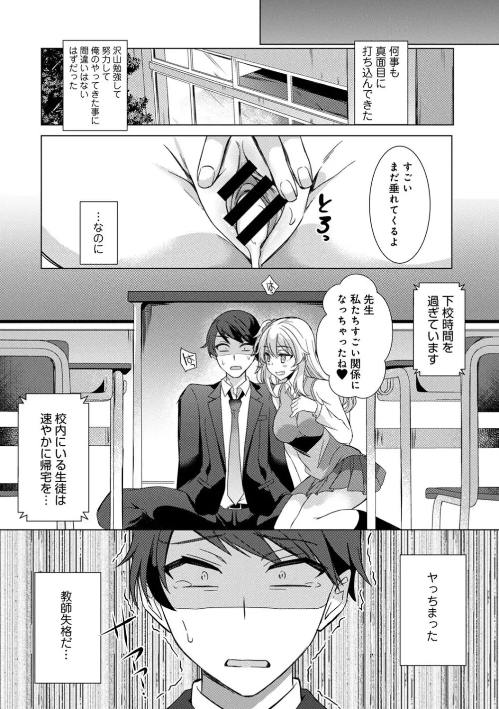 先生の初めて私にちょうだい? Page.22