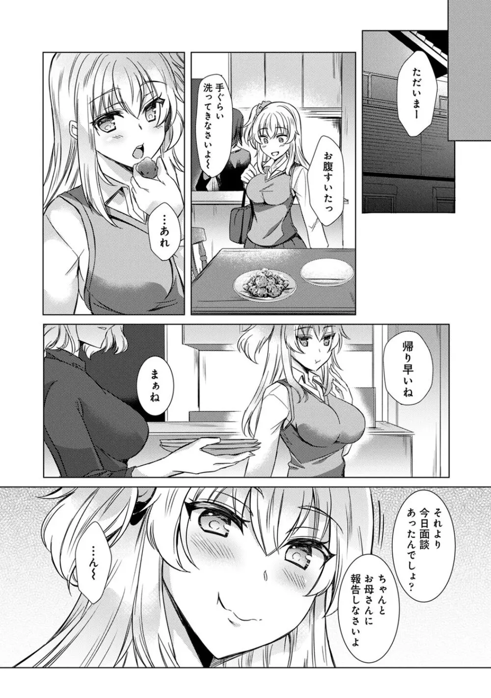 先生の初めて私にちょうだい? Page.23