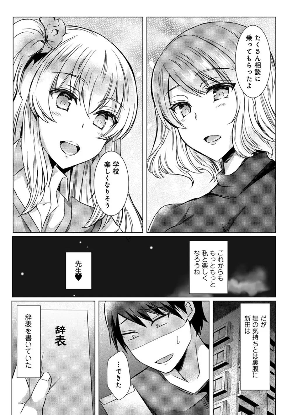 先生の初めて私にちょうだい? Page.24