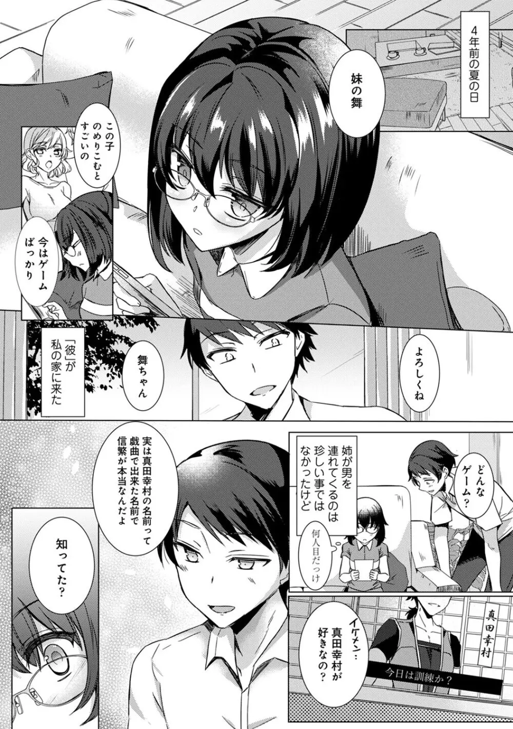 先生の初めて私にちょうだい? Page.27