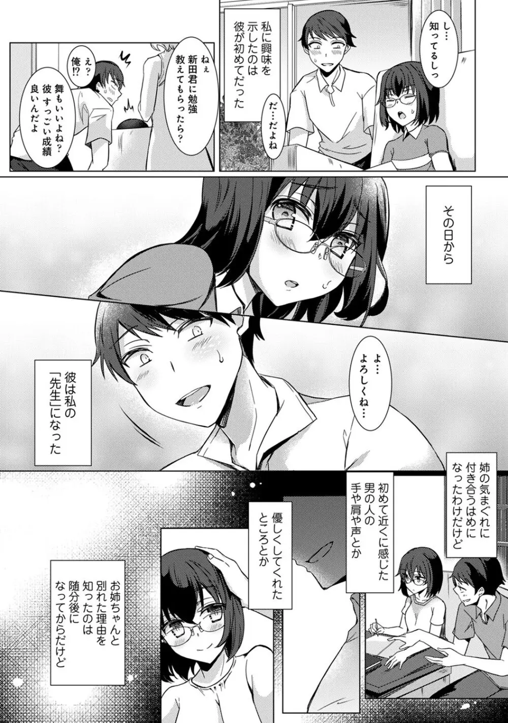 先生の初めて私にちょうだい? Page.28