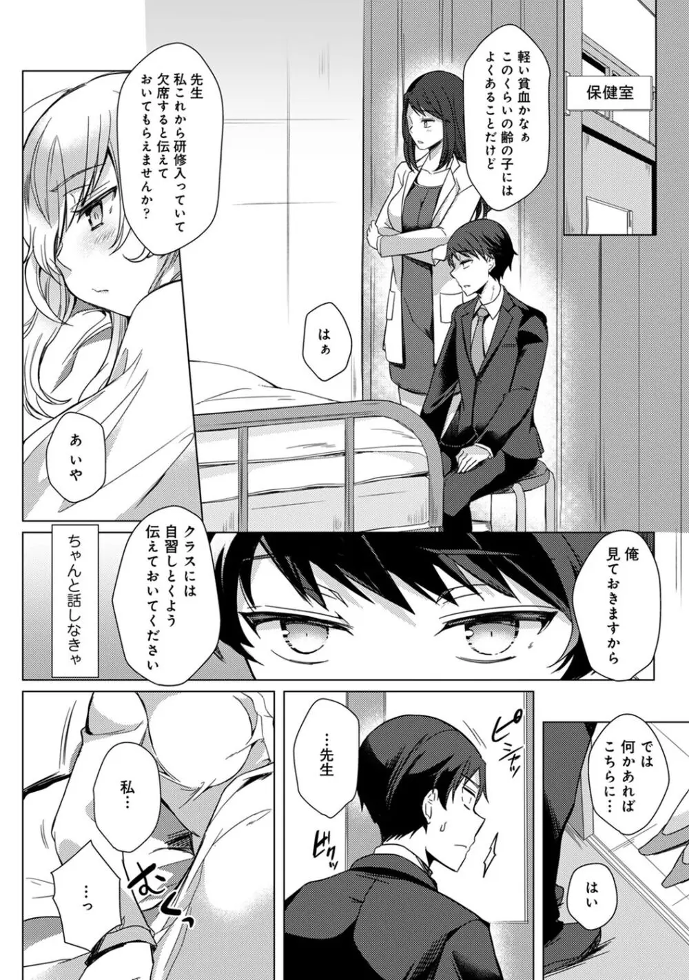先生の初めて私にちょうだい? Page.32