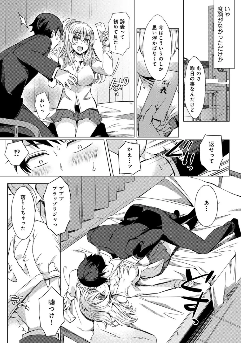 先生の初めて私にちょうだい? Page.34