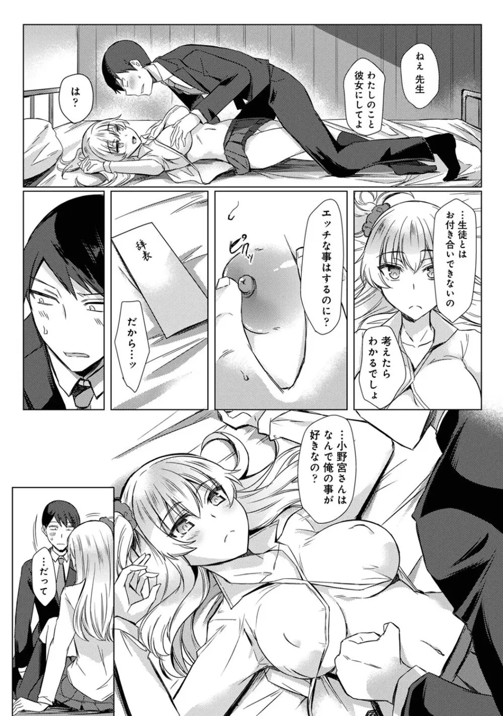先生の初めて私にちょうだい? Page.35