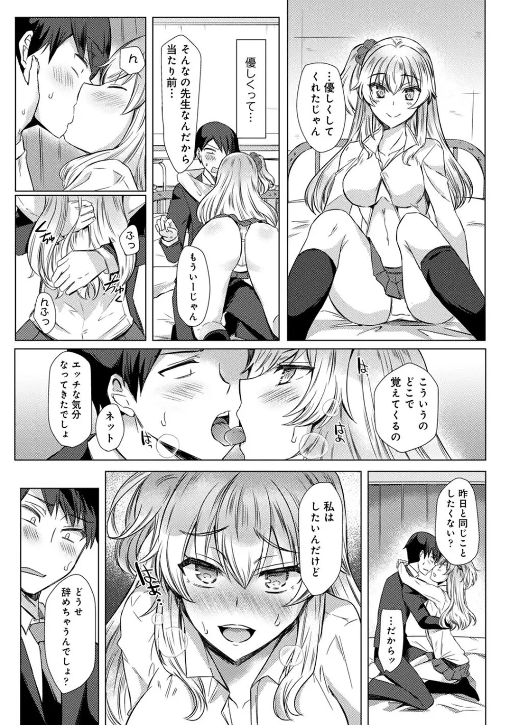 先生の初めて私にちょうだい? Page.36