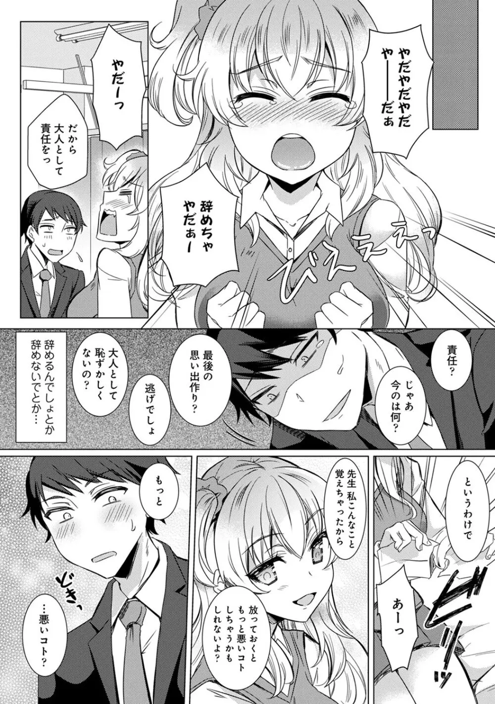 先生の初めて私にちょうだい? Page.45
