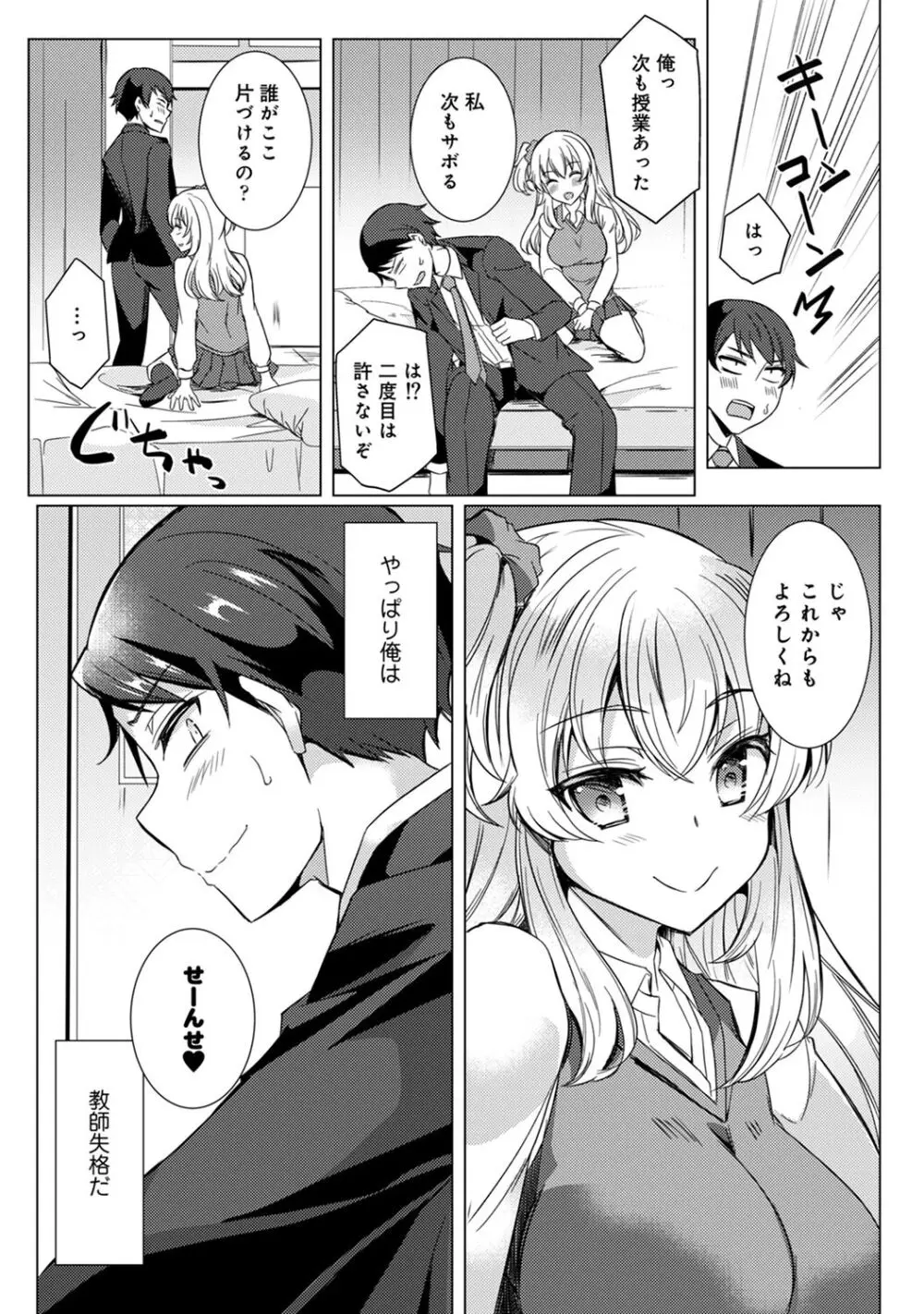 先生の初めて私にちょうだい? Page.46