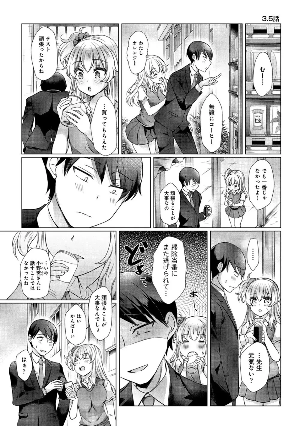 先生の初めて私にちょうだい? Page.47