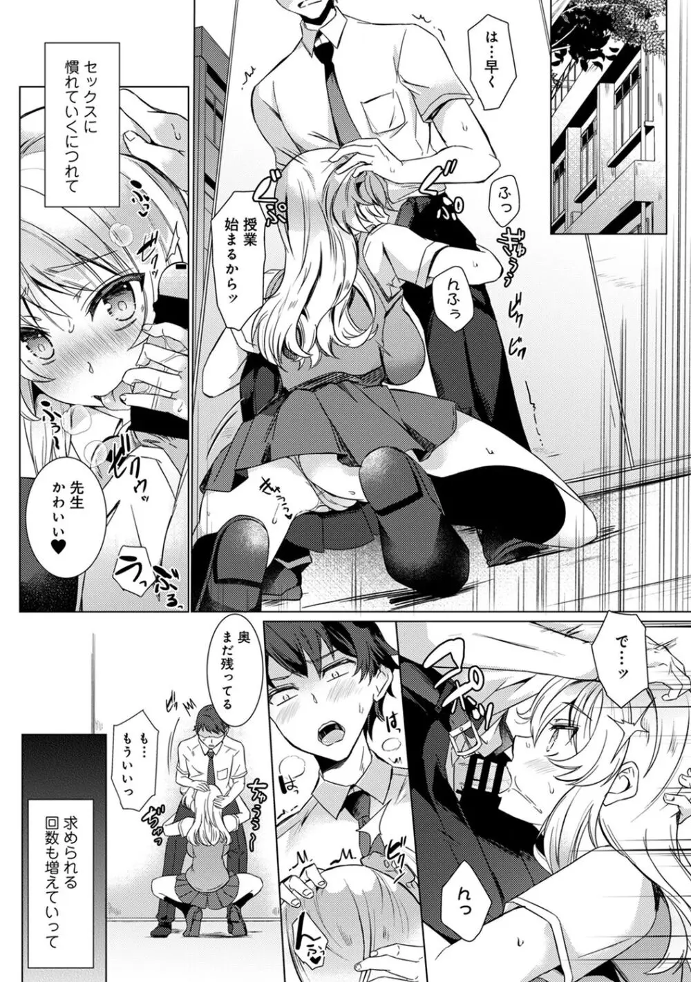 先生の初めて私にちょうだい? Page.49