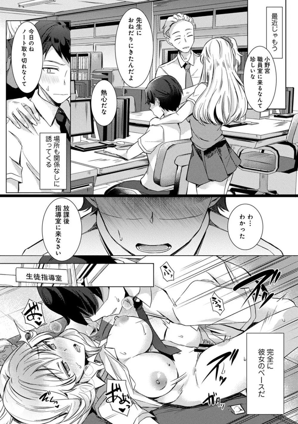 先生の初めて私にちょうだい? Page.50