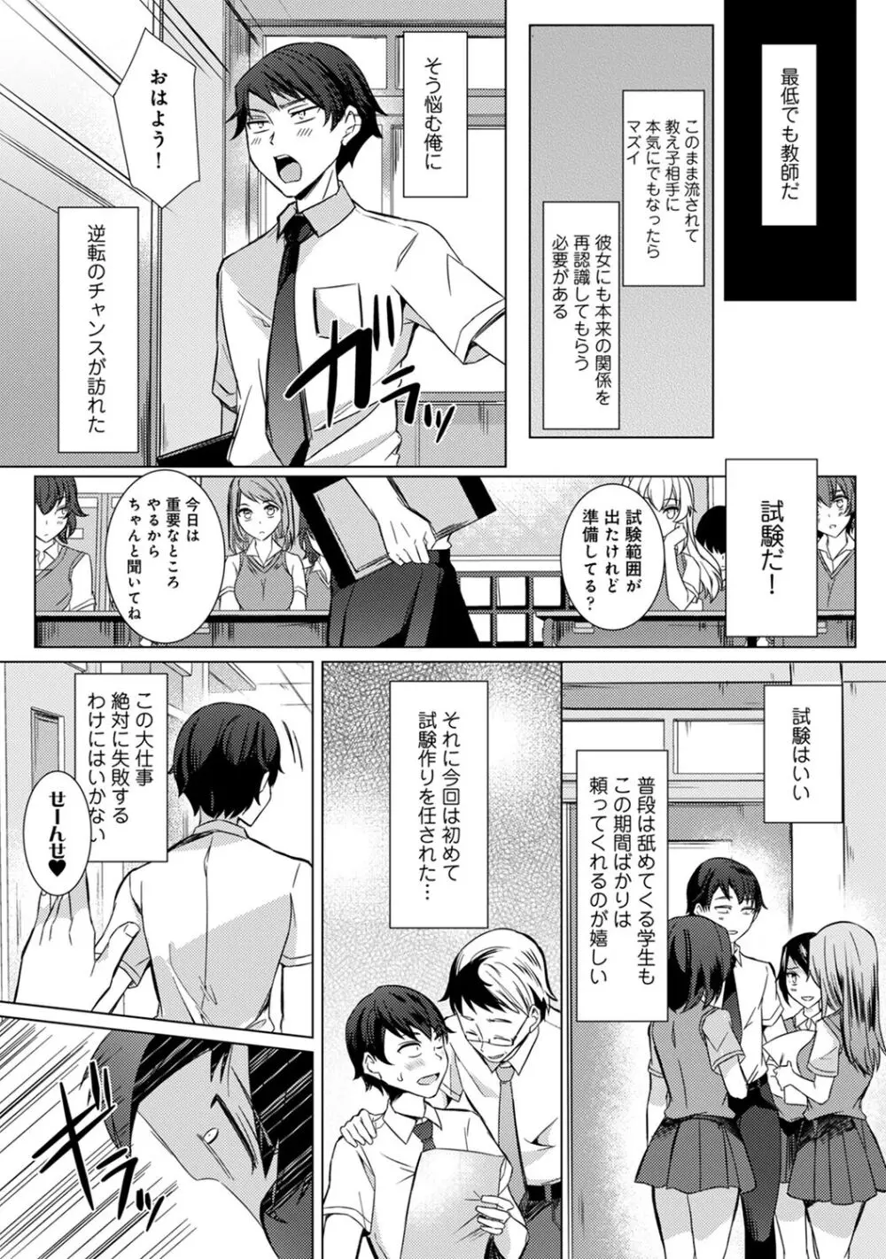 先生の初めて私にちょうだい? Page.51