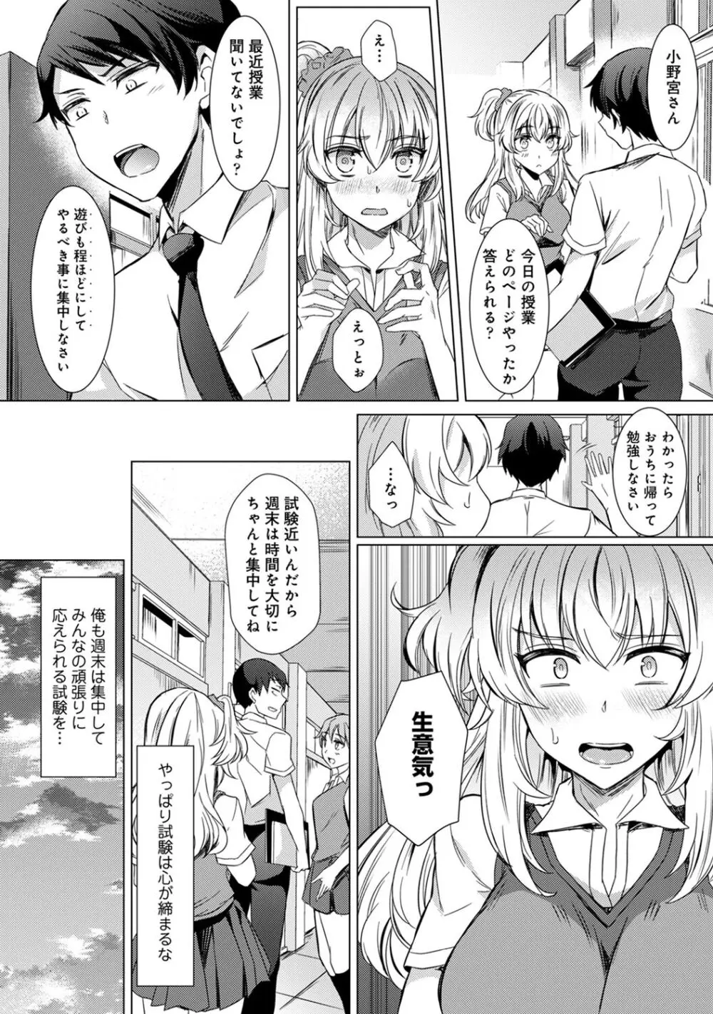 先生の初めて私にちょうだい? Page.52