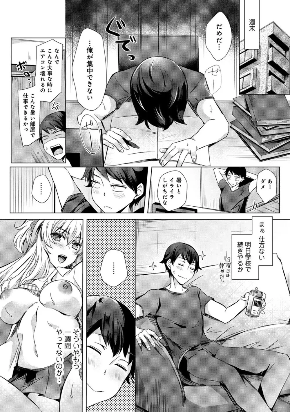 先生の初めて私にちょうだい? Page.53
