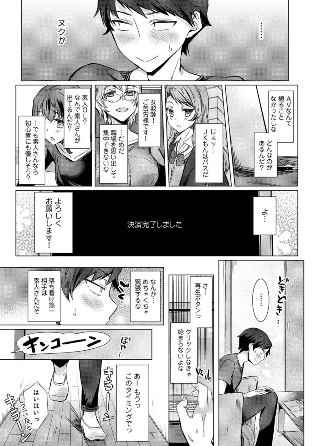 先生の初めて私にちょうだい? Page.54