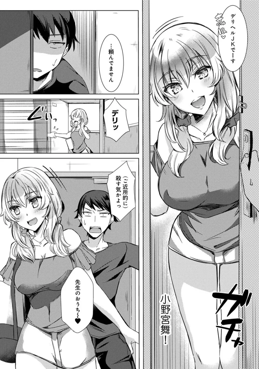 先生の初めて私にちょうだい? Page.55