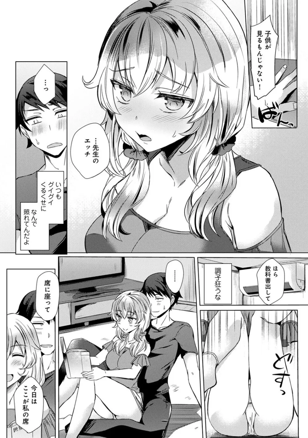 先生の初めて私にちょうだい? Page.57