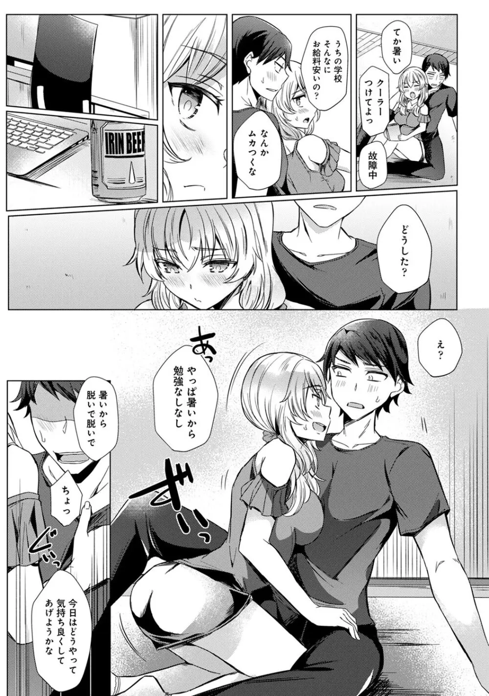 先生の初めて私にちょうだい? Page.58